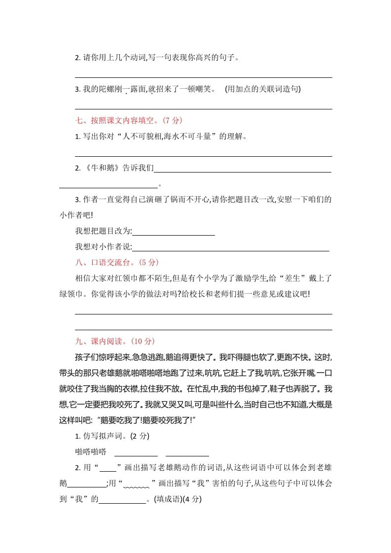 图片[2]-四年级语文上册第六单元提升练习-佑学宝学科网