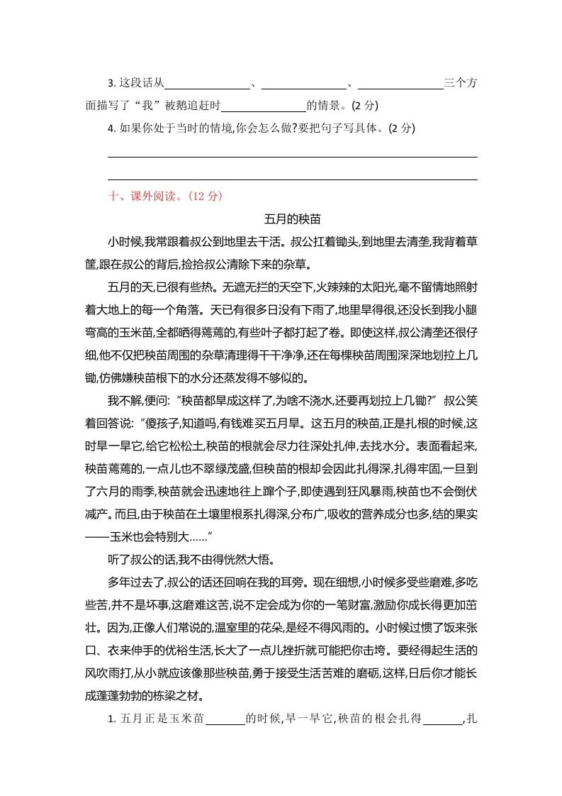 图片[3]-四年级语文上册第六单元提升练习-佑学宝学科网
