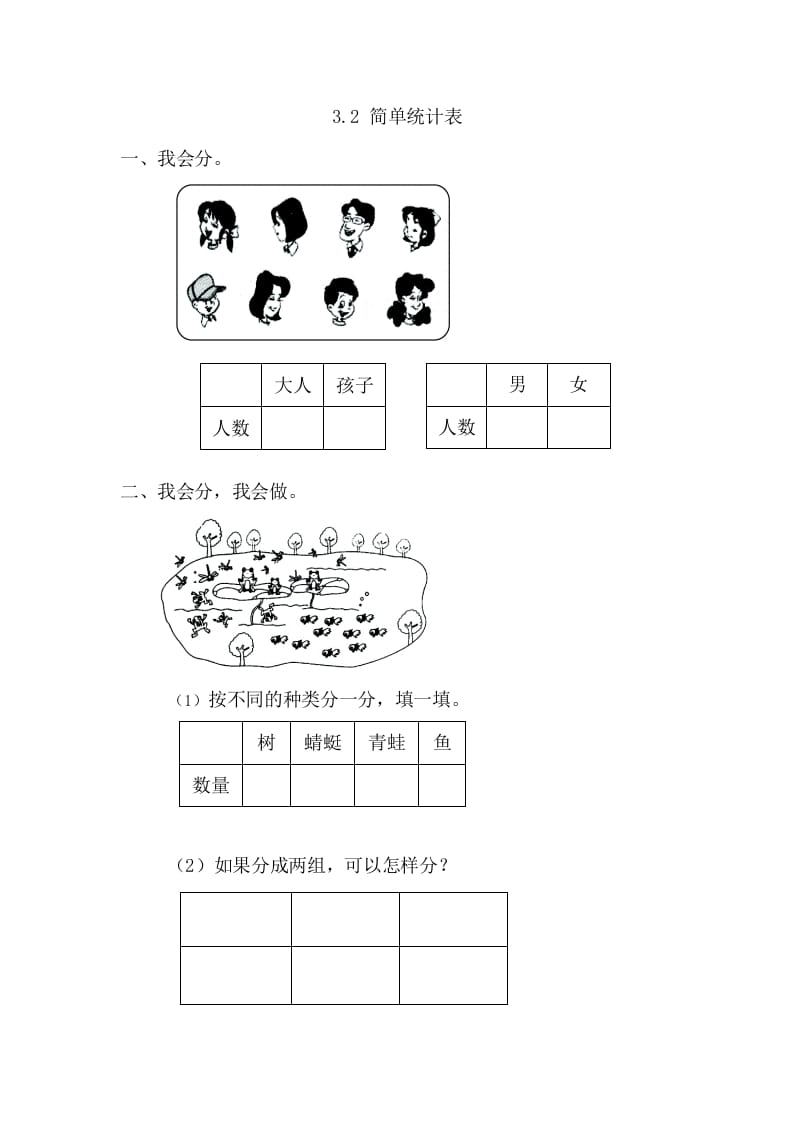 一年级数学下册3.2简单统计表-佑学宝学科网