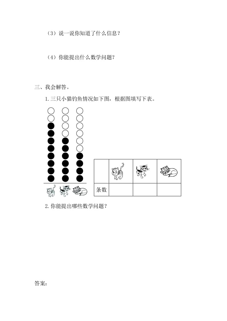 图片[2]-一年级数学下册3.2简单统计表-佑学宝学科网