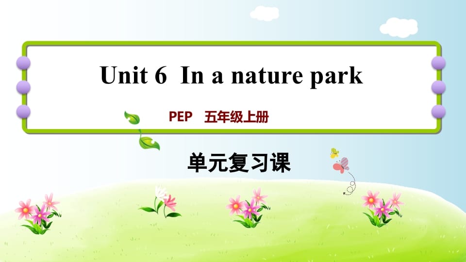 五年级英语上册Unit6（人教版PEP）-佑学宝学科网