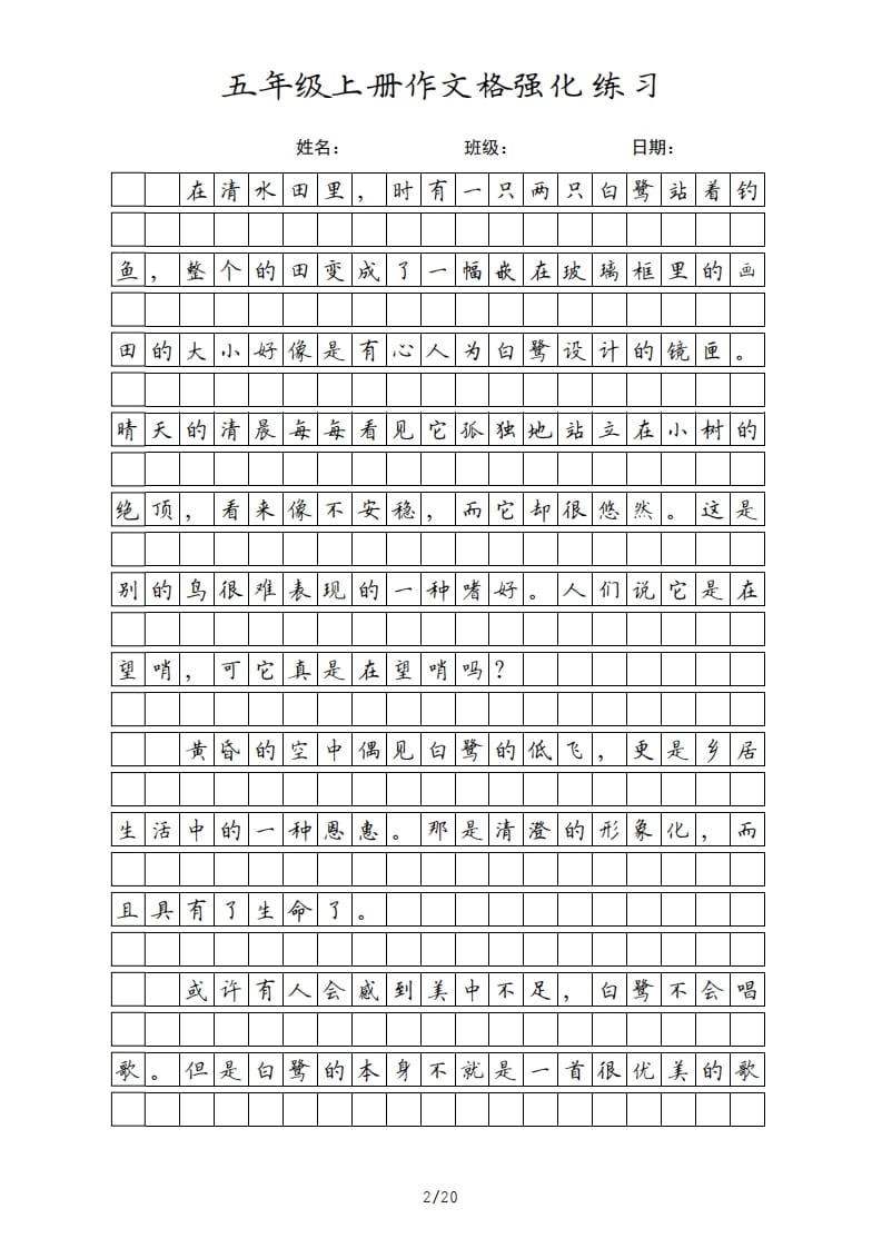 图片[2]-五年级语文上册课文（部编版）-佑学宝学科网