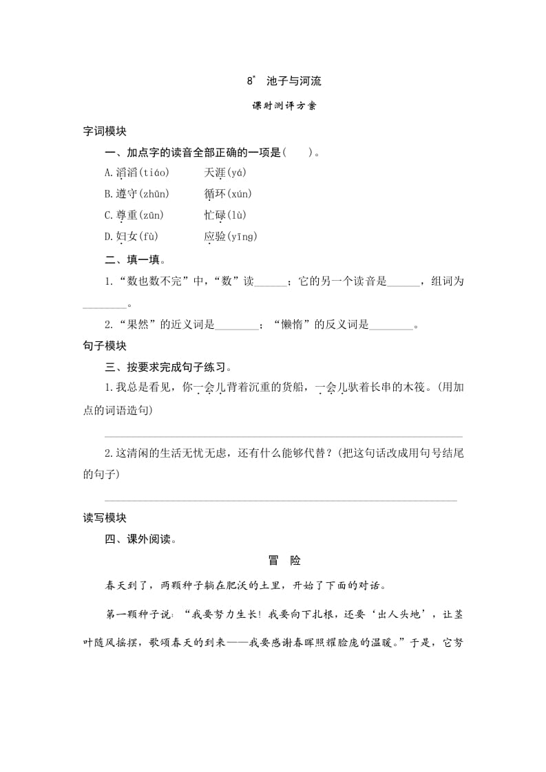 三年级语文下册8池子与河流-佑学宝学科网