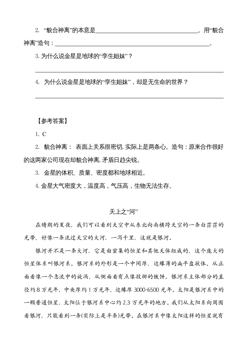 图片[2]-五年级语文上册类文阅读-16太阳（部编版）-佑学宝学科网