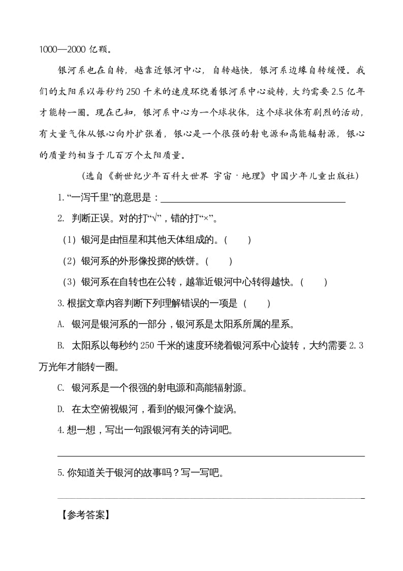 图片[3]-五年级语文上册类文阅读-16太阳（部编版）-佑学宝学科网