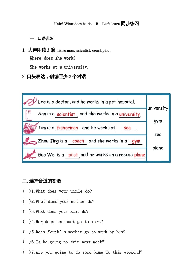 六年级英语上册同步练习Unit5WhatdoeshedoBlet'slearn练习（人教版PEP）-佑学宝学科网