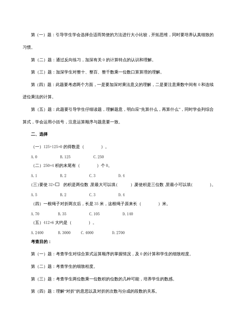 图片[2]-三年级数学上册《多位数乘一位数》同步试题（人教版）-佑学宝学科网