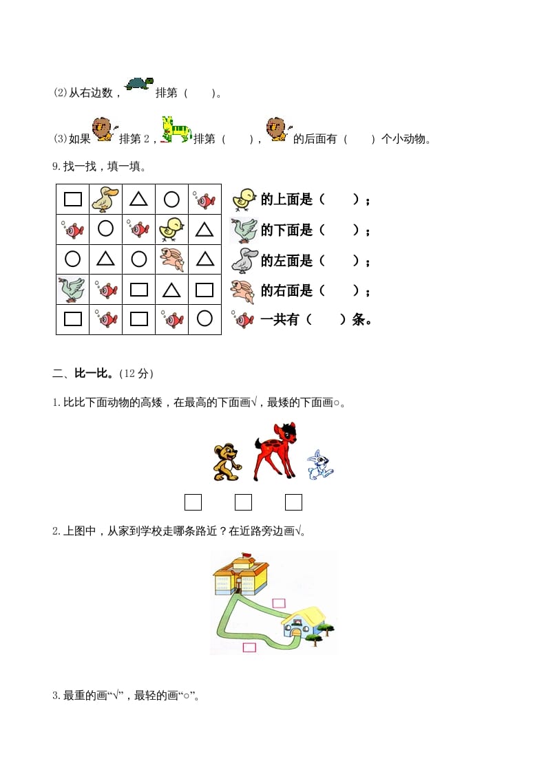 图片[2]-一年级数学上册期末试题(23)（苏教版）-佑学宝学科网