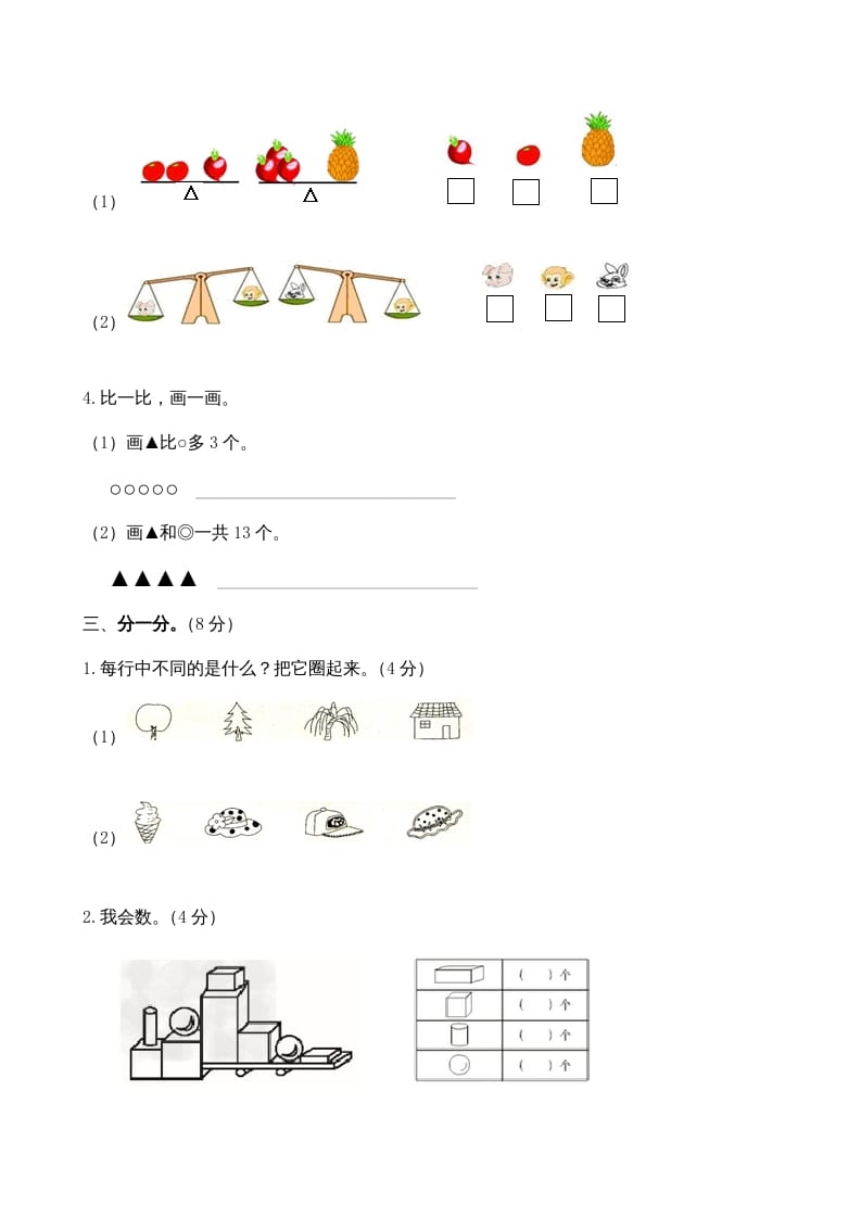 图片[3]-一年级数学上册期末试题(23)（苏教版）-佑学宝学科网