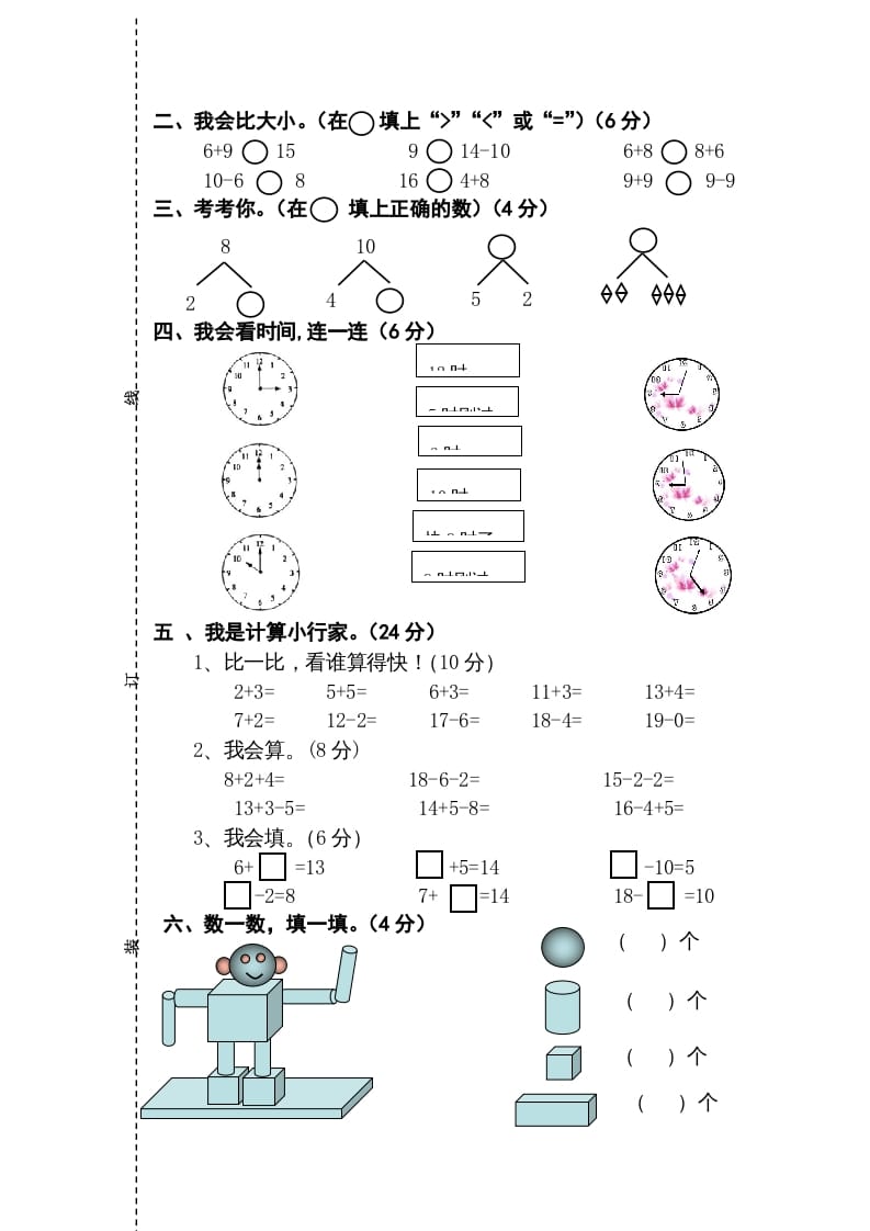 图片[2]-一年级数学上册期末测试卷2（人教版）-佑学宝学科网