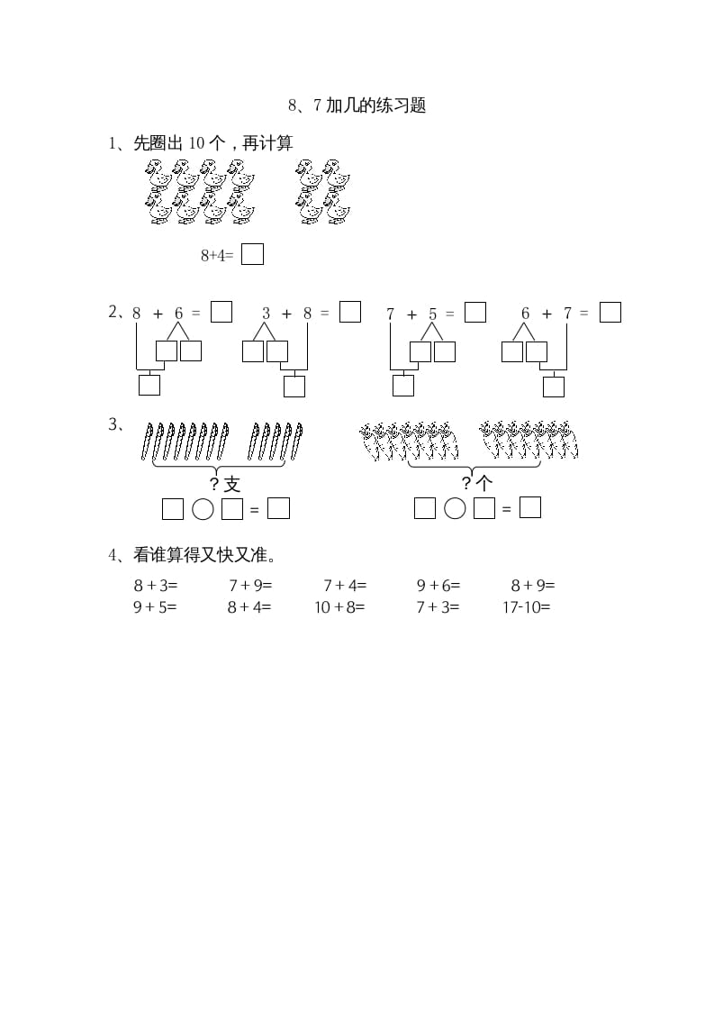 一年级数学上册10.28、7加几（苏教版）-佑学宝学科网