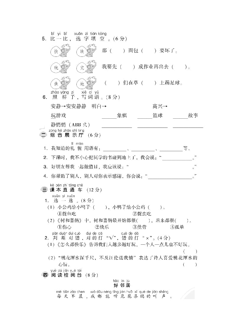 图片[2]-一年级语文下册第三单元达标检测卷-佑学宝学科网