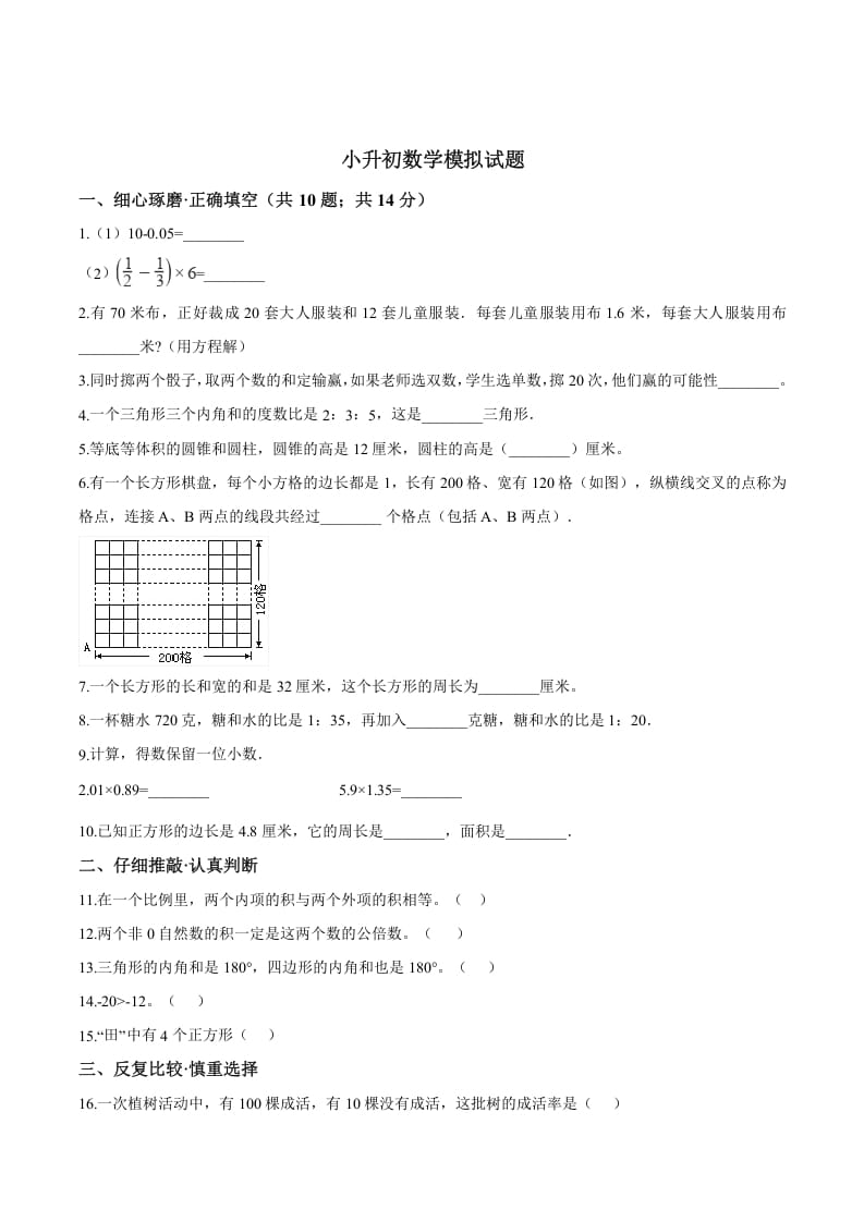 六年级数学下册小升初模拟试题（18）苏教版（含解析）-佑学宝学科网