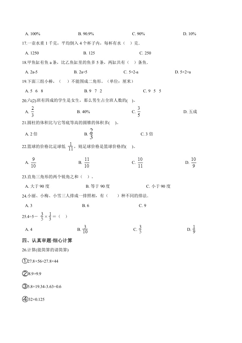 图片[2]-六年级数学下册小升初模拟试题（18）苏教版（含解析）-佑学宝学科网