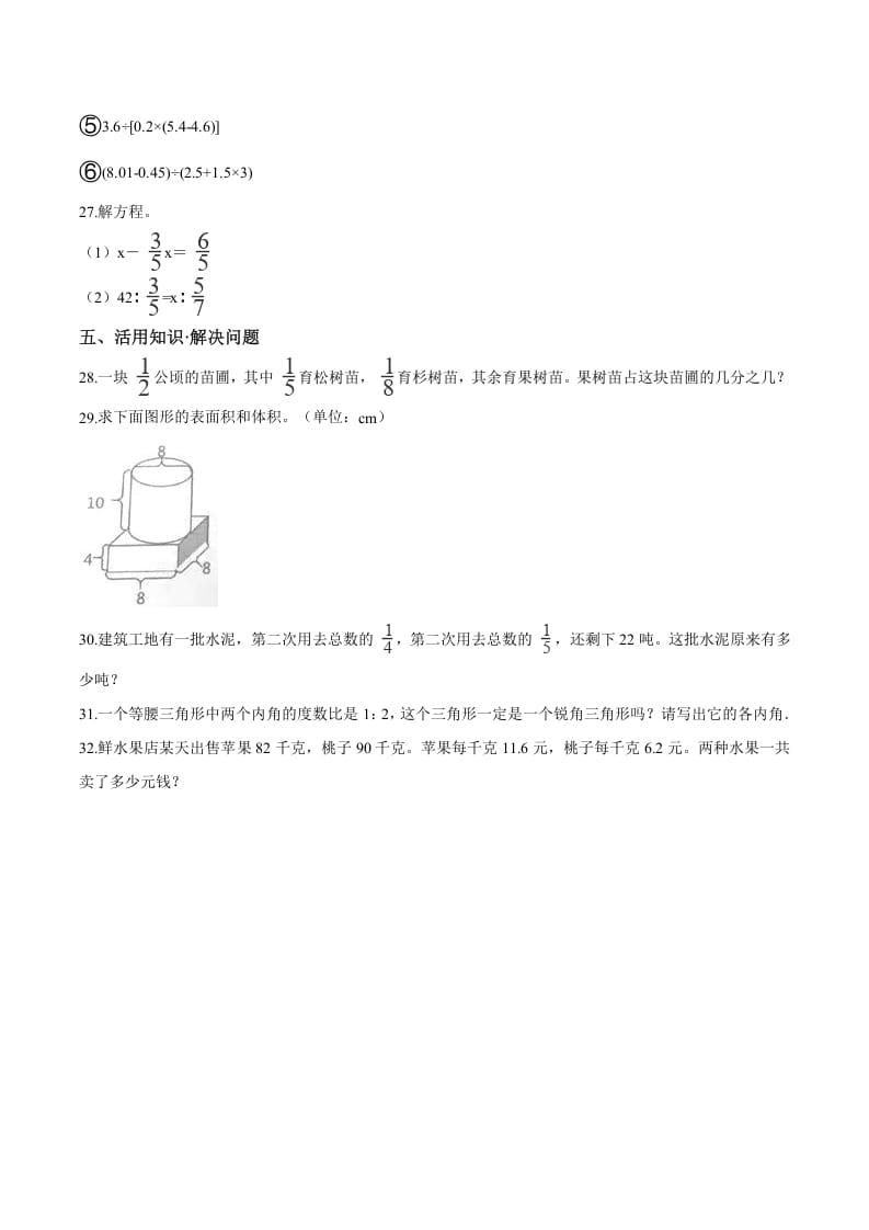 图片[3]-六年级数学下册小升初模拟试题（18）苏教版（含解析）-佑学宝学科网