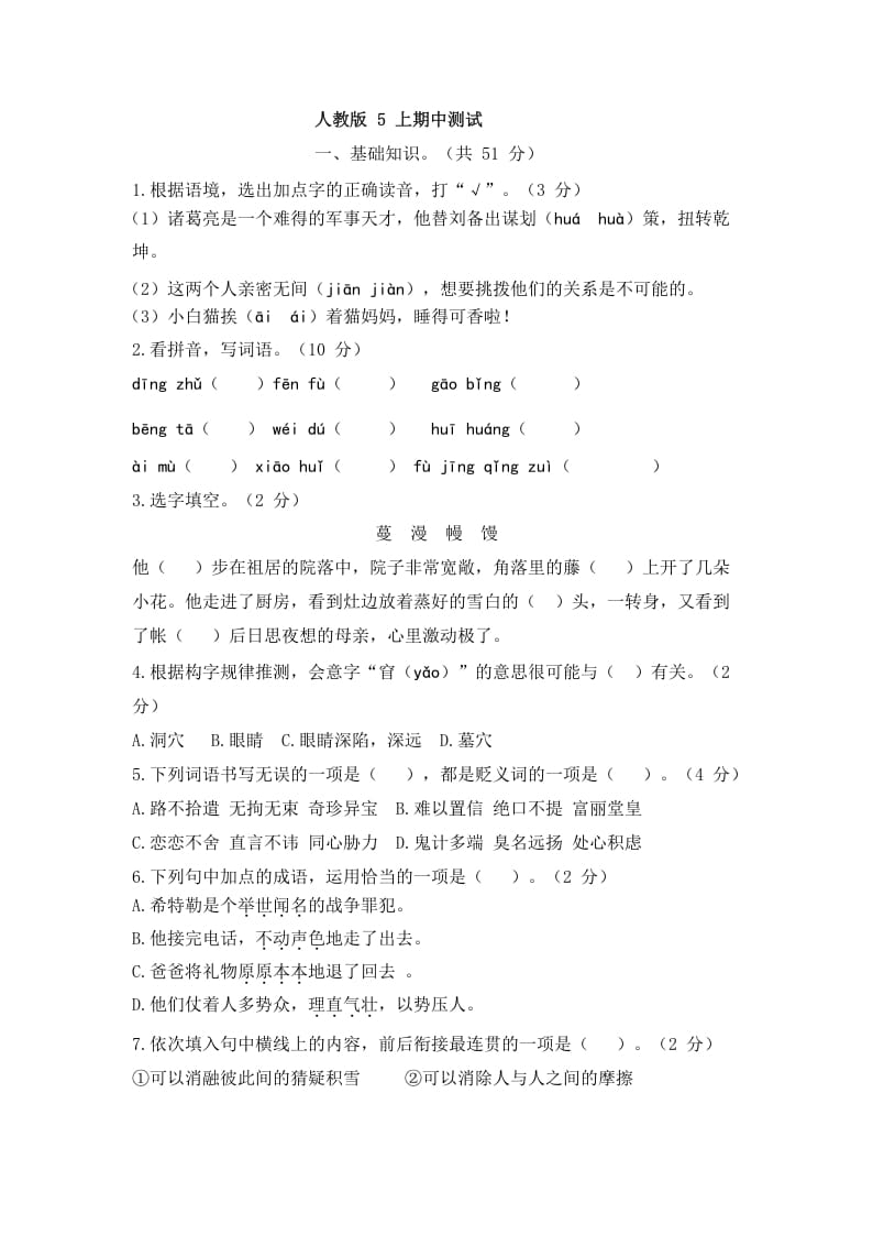 五年级语文上册上期中测评2（部编版）-佑学宝学科网