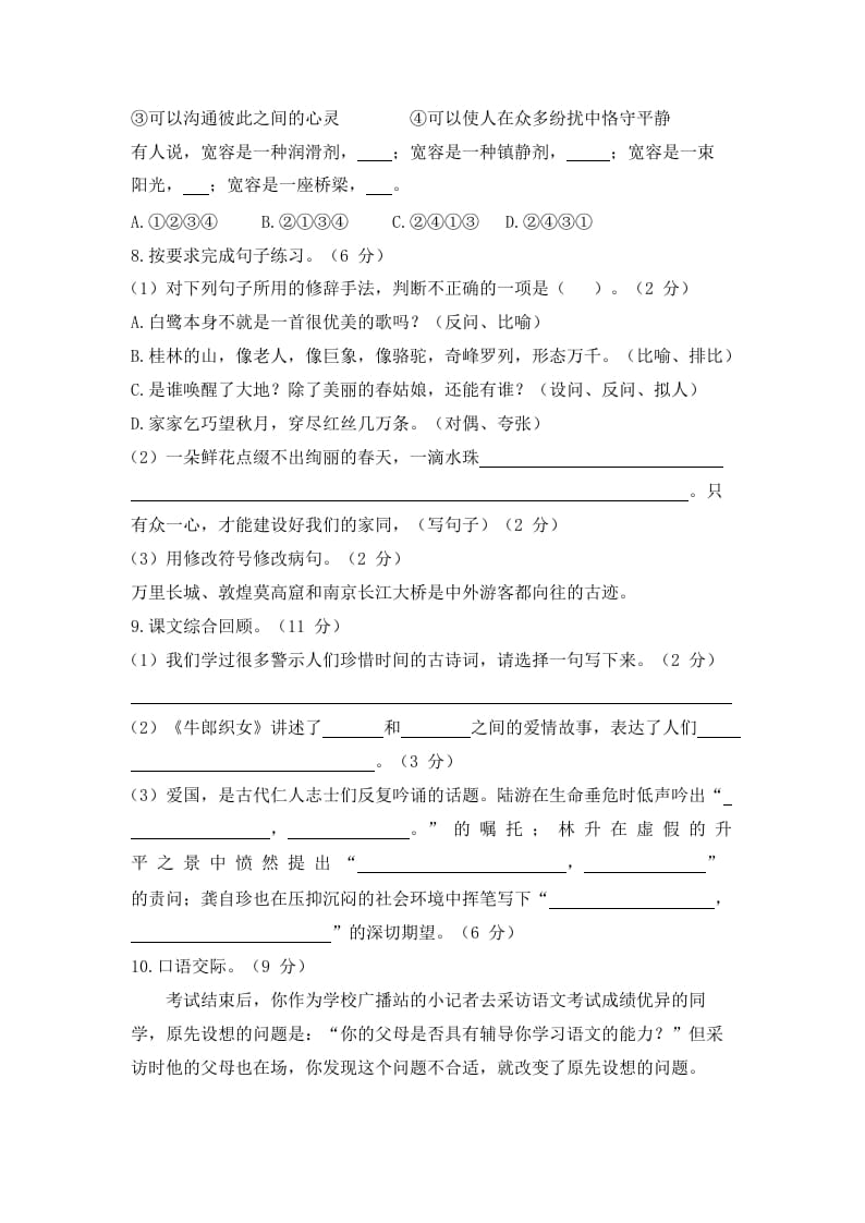 图片[2]-五年级语文上册上期中测评2（部编版）-佑学宝学科网