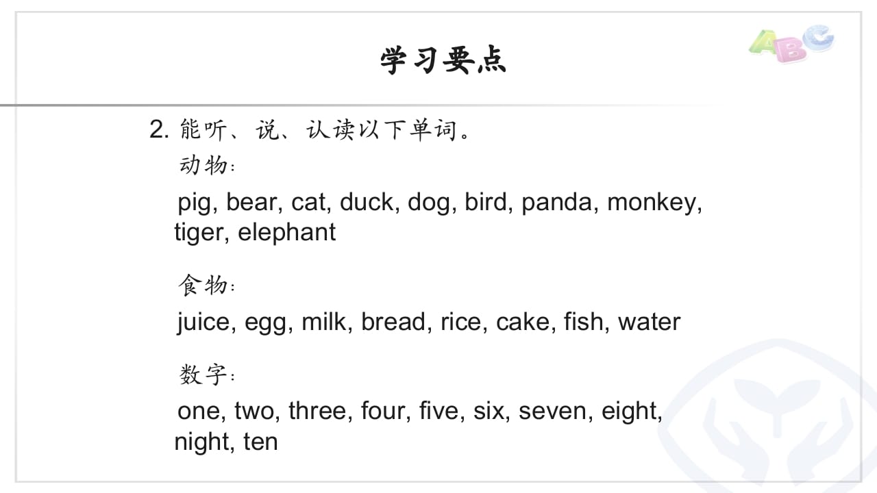 图片[3]-三年级英语上册PEP三英上Recycle2学习要点（人教PEP）-佑学宝学科网