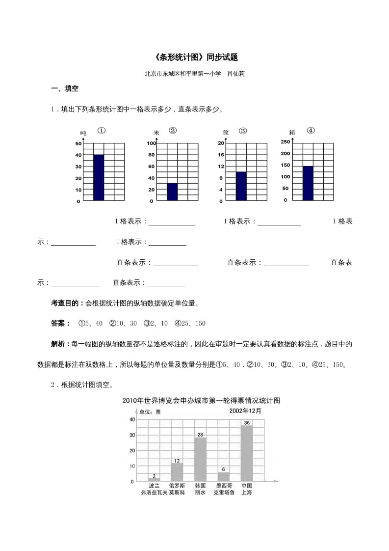 四年级数学上册《条形统计图》同步试题（人教版）-佑学宝学科网