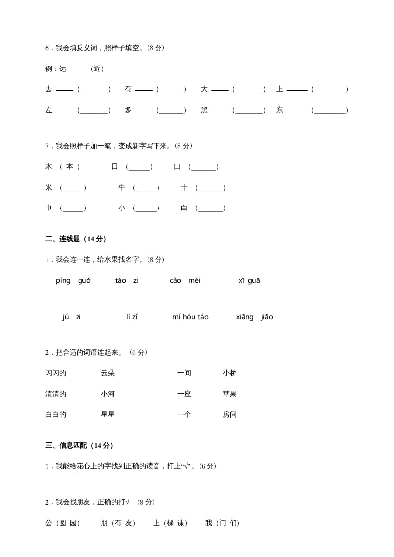 图片[2]-一年级语文上册（期末试题）-部编(25)（部编版）-佑学宝学科网