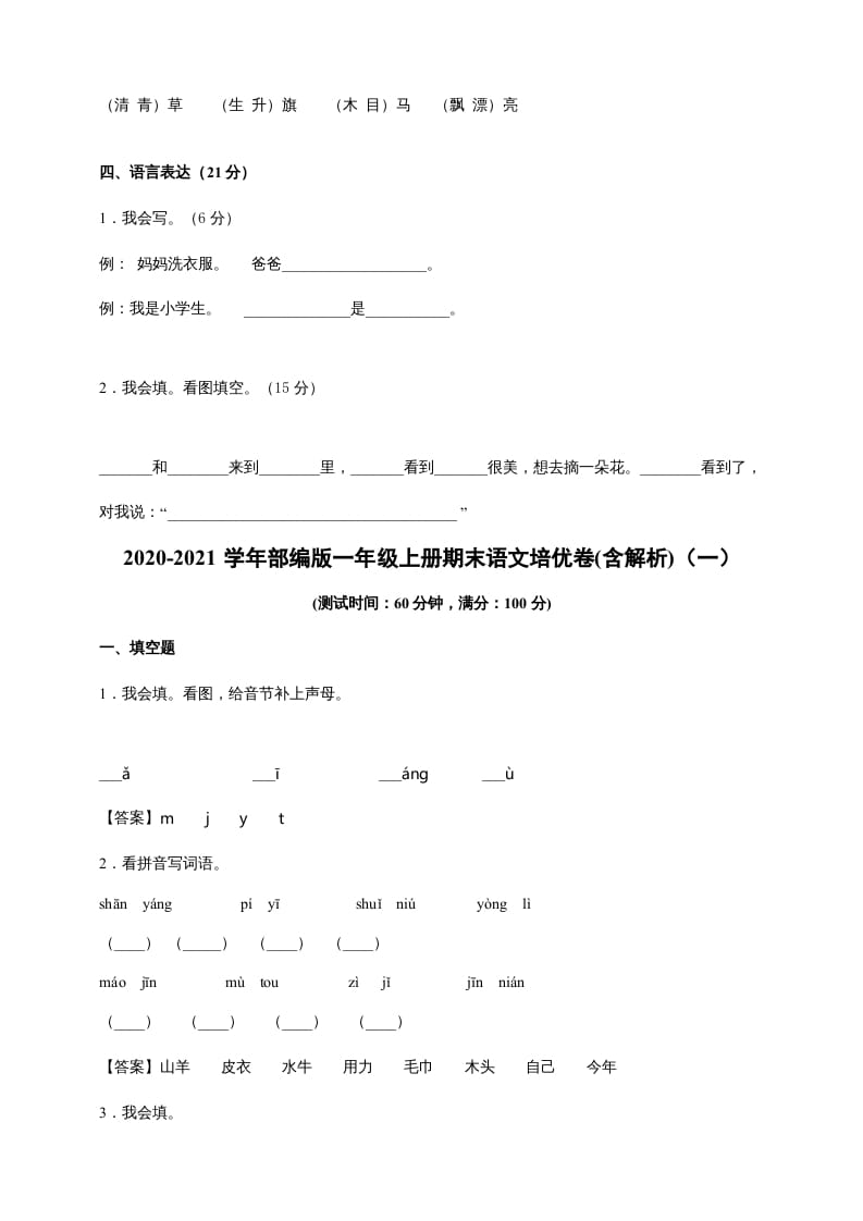 图片[3]-一年级语文上册（期末试题）-部编(25)（部编版）-佑学宝学科网