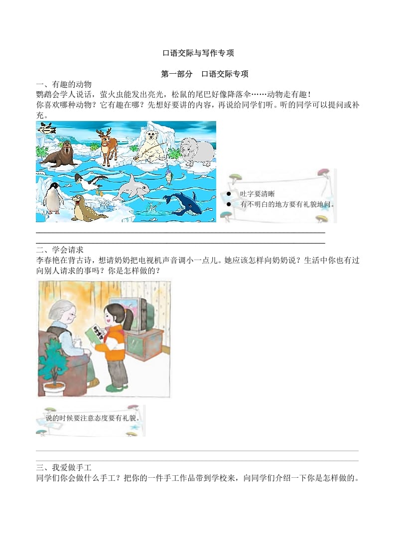 二年级语文上册6.口语交际与写作专项练习题（部编）-佑学宝学科网