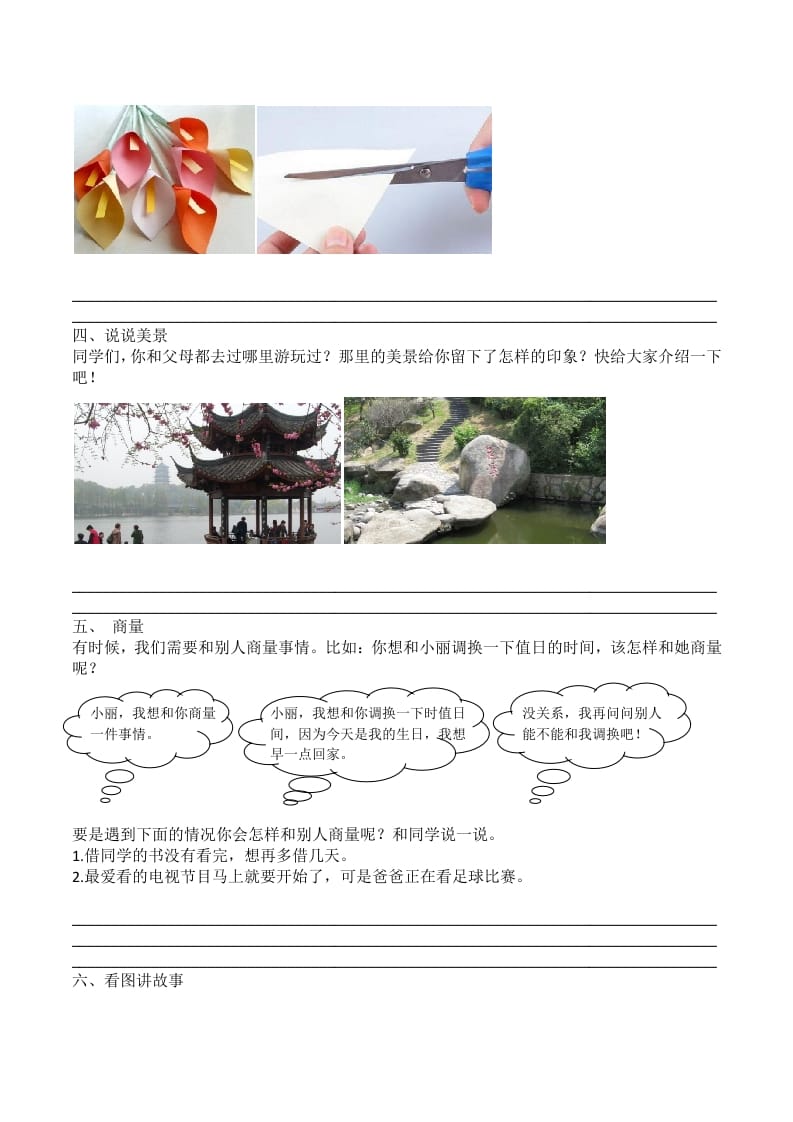 图片[2]-二年级语文上册6.口语交际与写作专项练习题（部编）-佑学宝学科网