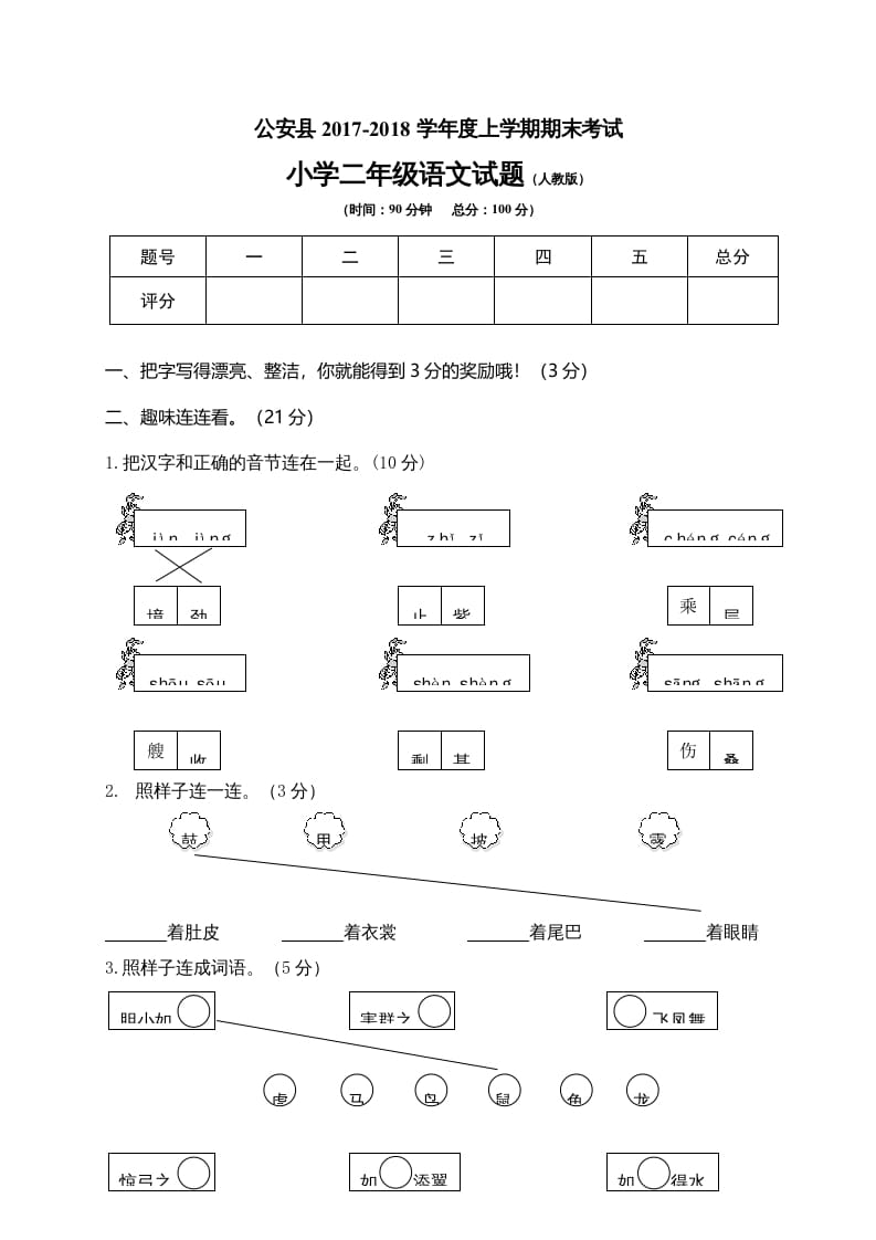 二年级语文上册湖北荆州（部编）2-佑学宝学科网