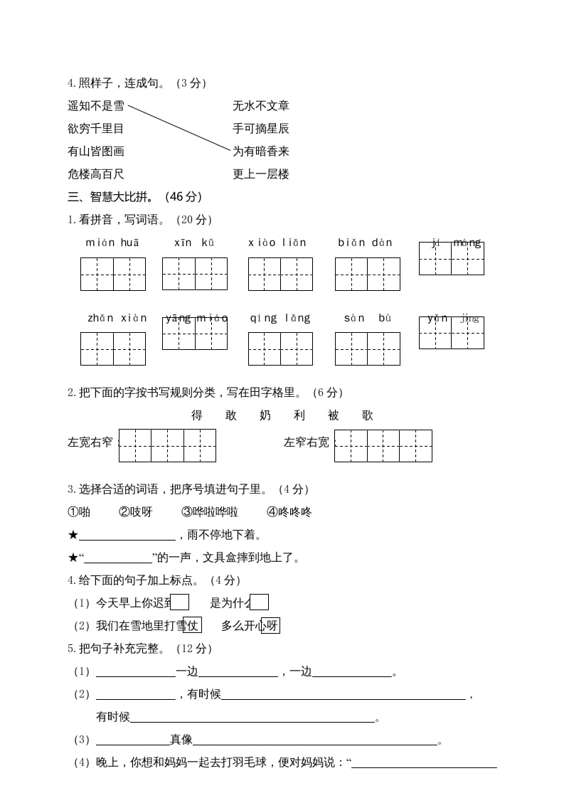 图片[2]-二年级语文上册湖北荆州（部编）2-佑学宝学科网