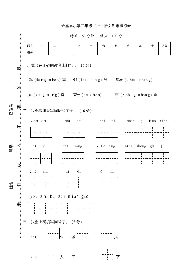 二年级语文上册期末模拟卷1（部编）2-佑学宝学科网