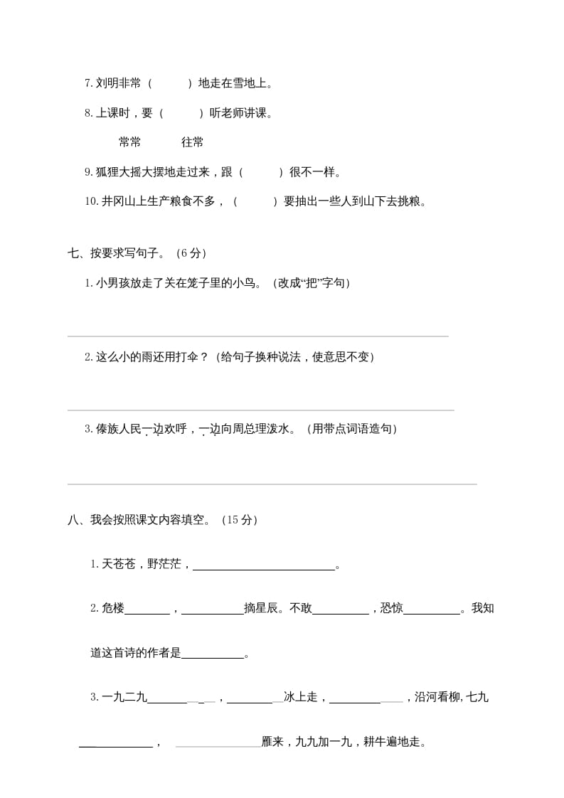 图片[3]-二年级语文上册期末模拟卷1（部编）2-佑学宝学科网