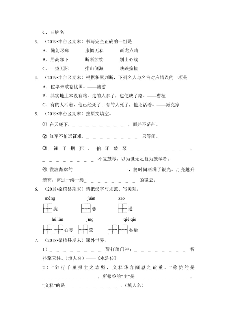 图片[2]-六年级语文上册（期末测试）(12)（部编版）-佑学宝学科网