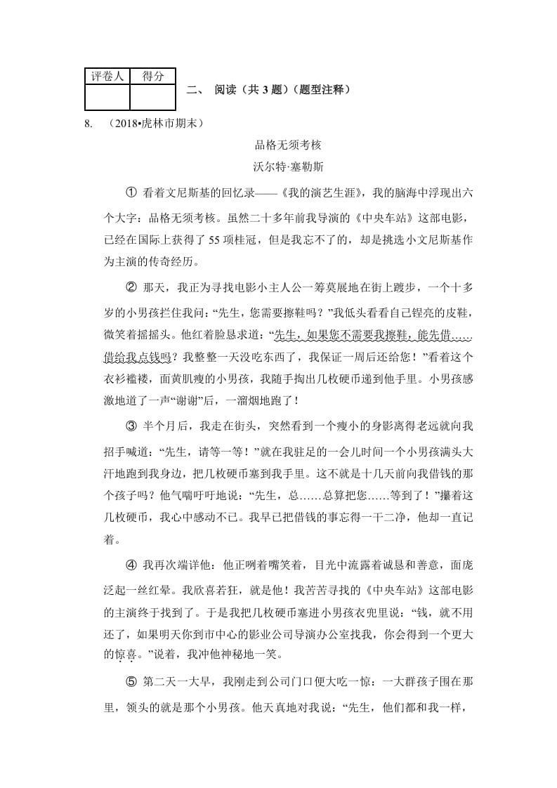 图片[3]-六年级语文上册（期末测试）(12)（部编版）-佑学宝学科网