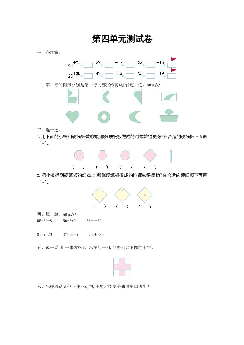 二年级数学上册第四单元测试卷及答案（北师大版）-佑学宝学科网