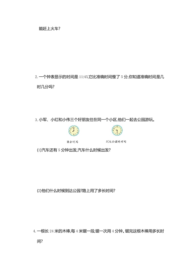 图片[3]-三年级数学上册第1单元测试卷1（人教版）-佑学宝学科网