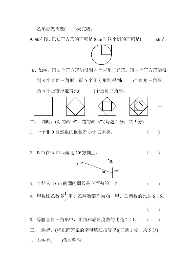 图片[2]-六年级数学上册期末检测卷2（人教版）-佑学宝学科网