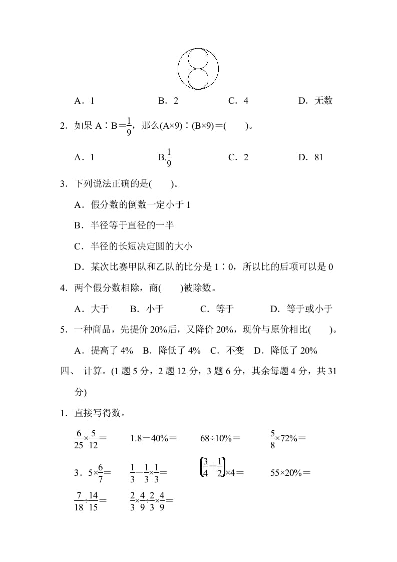 图片[3]-六年级数学上册期末检测卷2（人教版）-佑学宝学科网