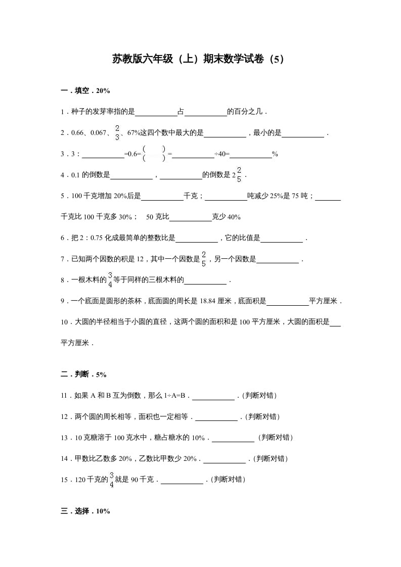 六年级数学上册苏教版六年级上学期期末测试卷4期末检测试卷（苏教版）-佑学宝学科网