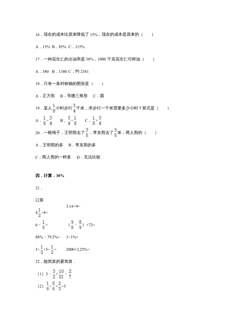 图片[2]-六年级数学上册苏教版六年级上学期期末测试卷4期末检测试卷（苏教版）-佑学宝学科网