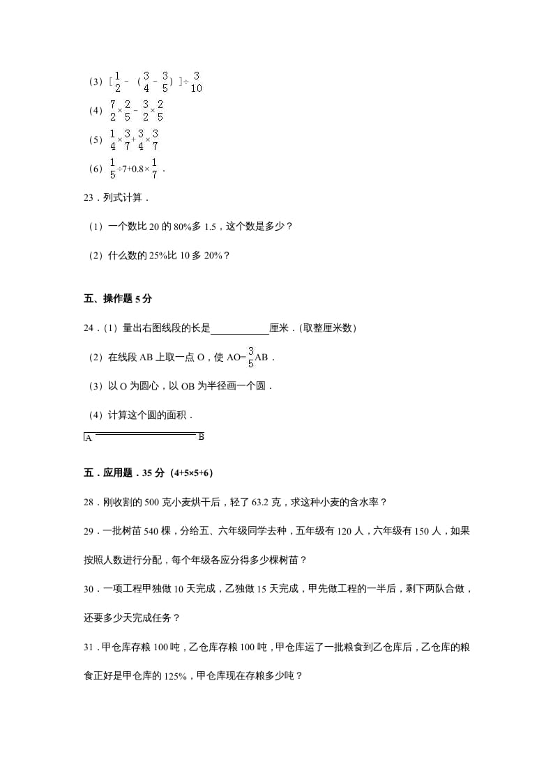 图片[3]-六年级数学上册苏教版六年级上学期期末测试卷4期末检测试卷（苏教版）-佑学宝学科网