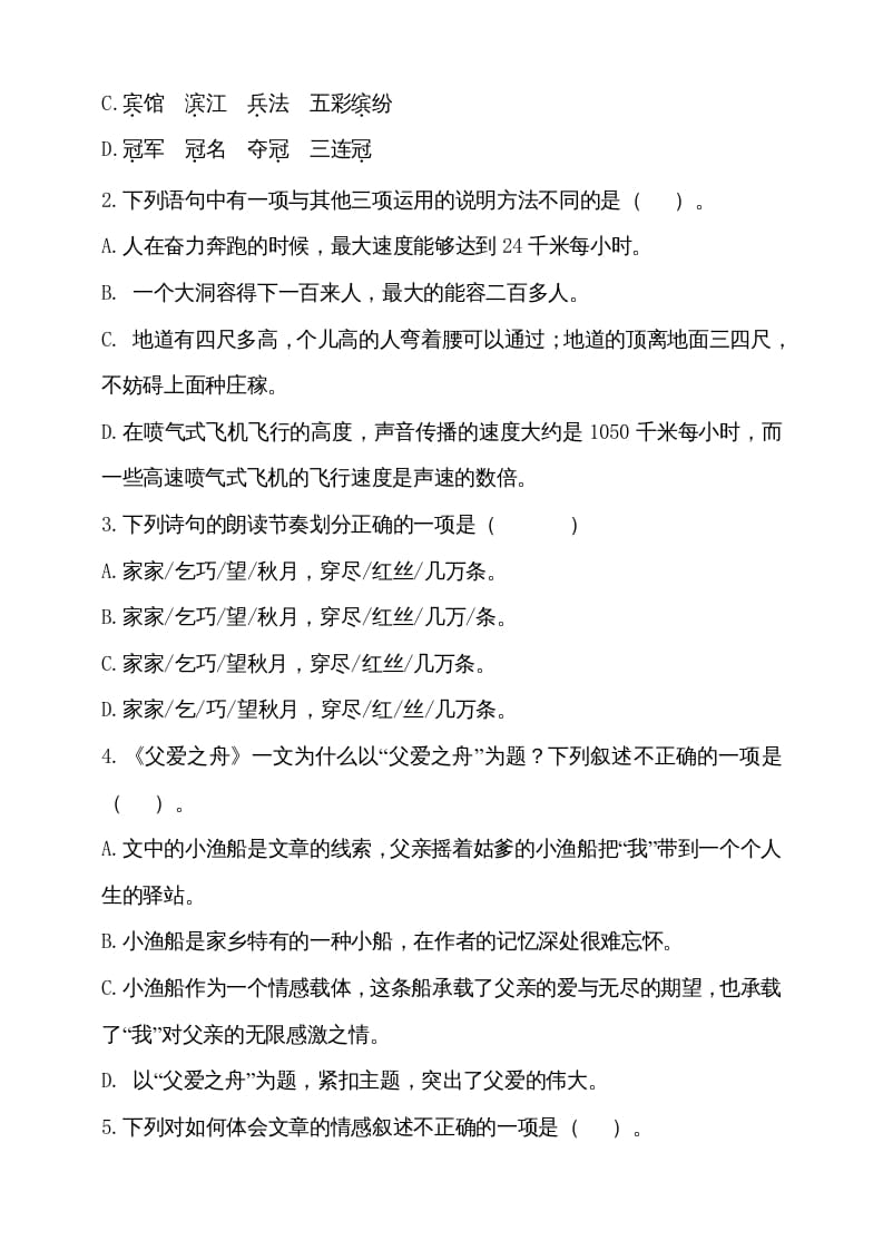 图片[2]-五年级语文上册（期末测试）–部编版(16)（部编版）-佑学宝学科网