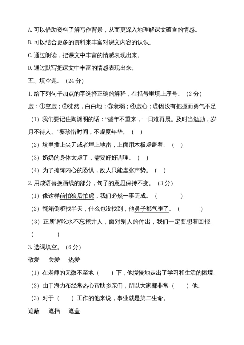 图片[3]-五年级语文上册（期末测试）–部编版(16)（部编版）-佑学宝学科网