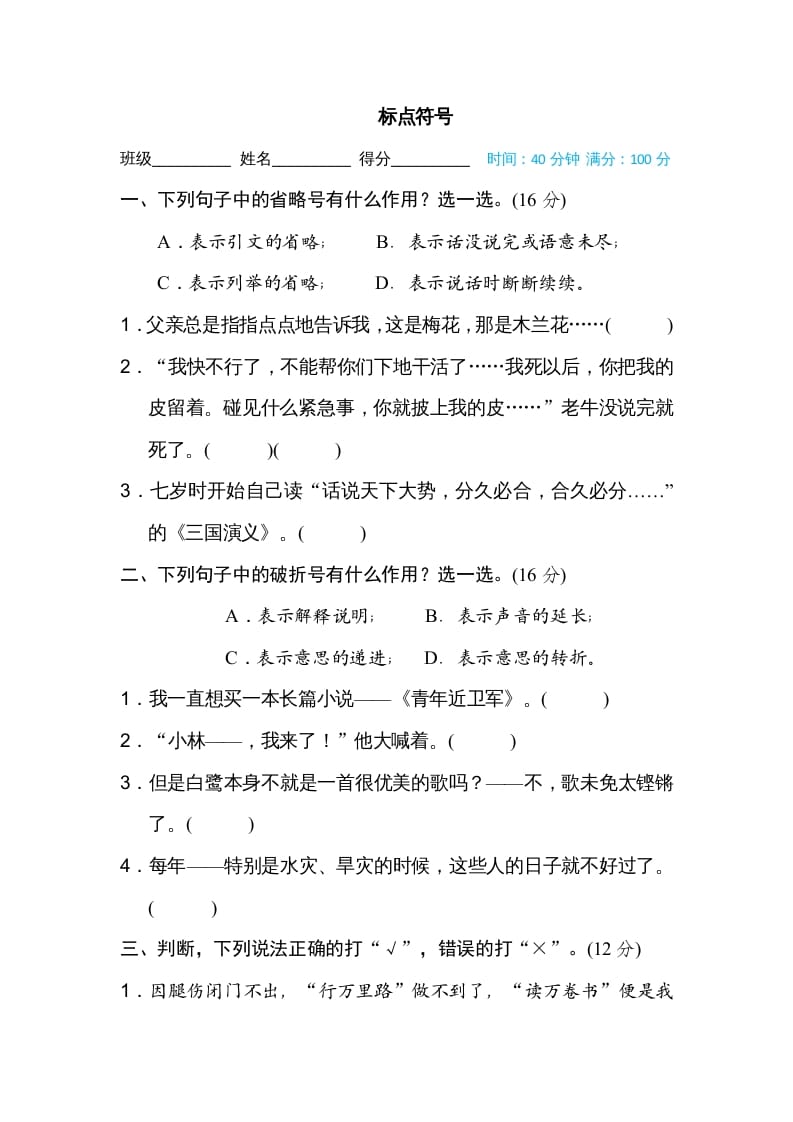 五年级语文上册标点符号（部编版）-佑学宝学科网