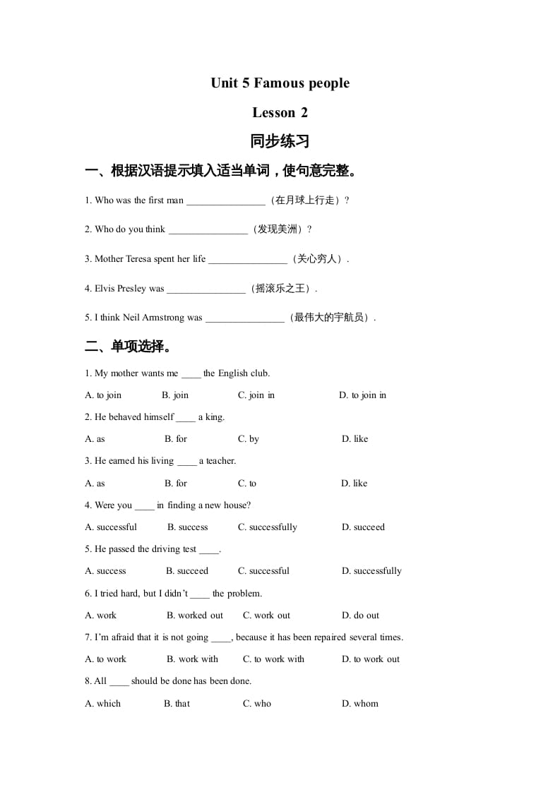 六年级英语上册Unit5FamousPeopleLesson2同步练习3（人教版一起点）-佑学宝学科网