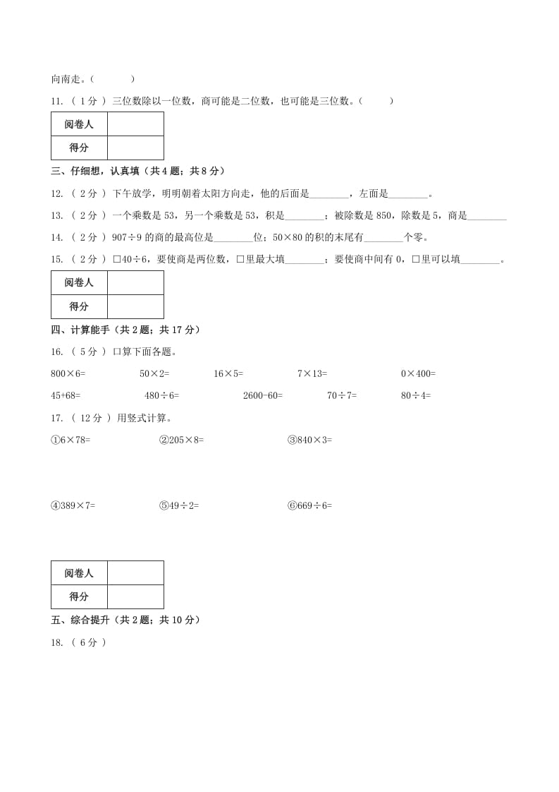 图片[2]-三年级数学下册第一次月考全真模拟卷02（原卷）人教版-佑学宝学科网