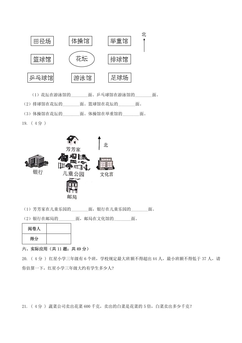 图片[3]-三年级数学下册第一次月考全真模拟卷02（原卷）人教版-佑学宝学科网