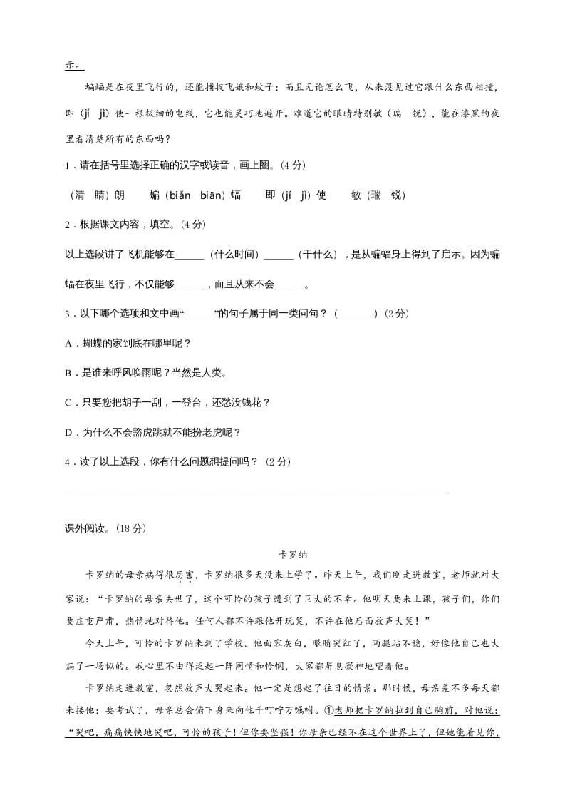 图片[3]-四年级语文上册（期末测试）(6)-佑学宝学科网