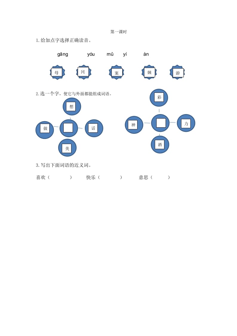 二年级语文下册09枫树上的喜鹊第一课时-佑学宝学科网