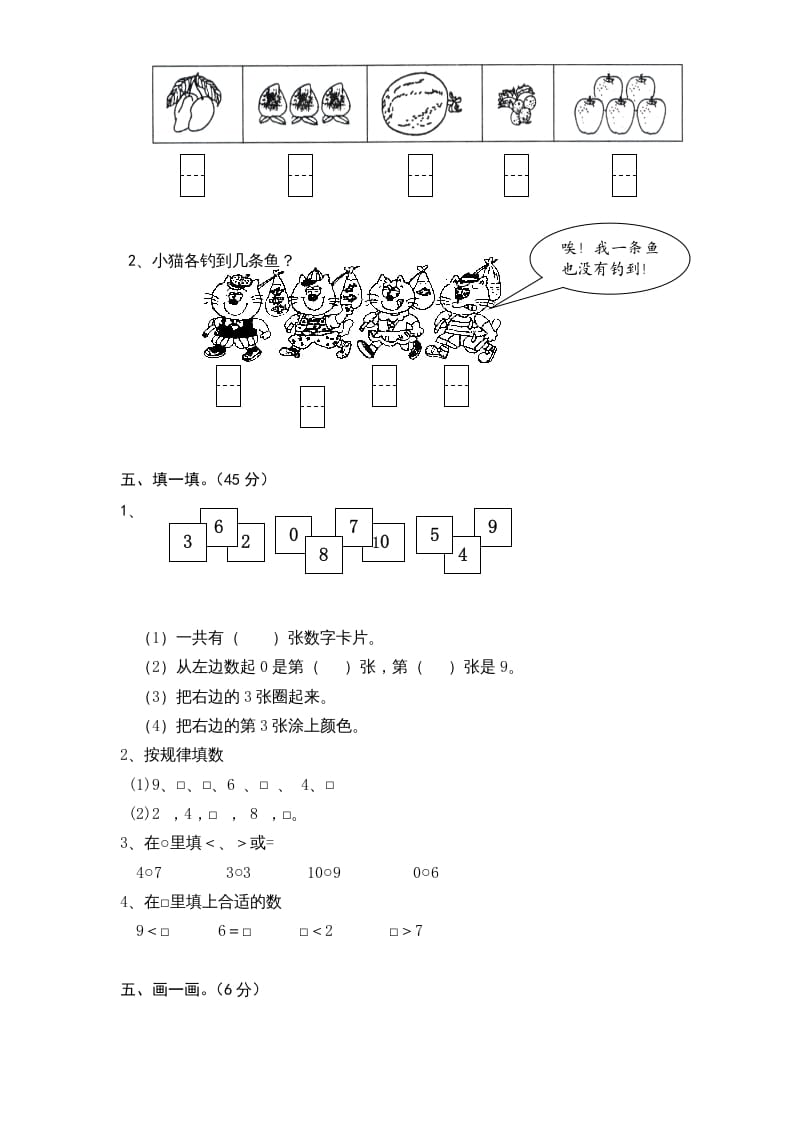 图片[2]-一年级数学上册《第5单元试题》认识10以内的数(1)（苏教版）-佑学宝学科网