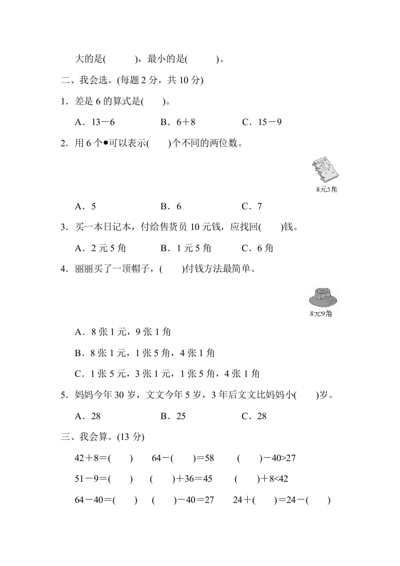 图片[2]-一年级数学下册第二学期竞赛卷-佑学宝学科网